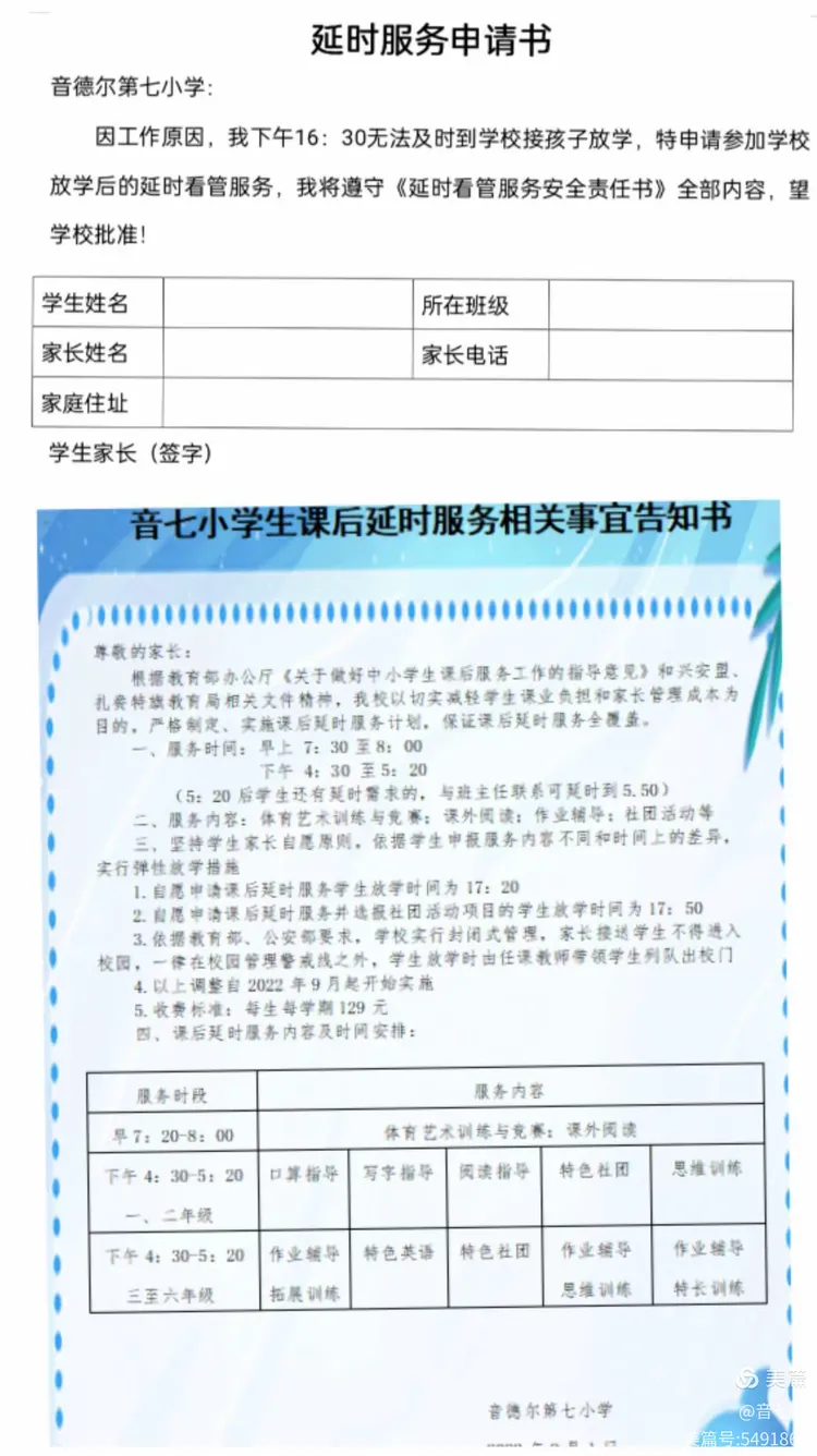 落实「双减」｜音七小推进课后延时服务扩面提质